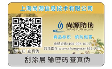 防伪标签的优势特点都有哪些？