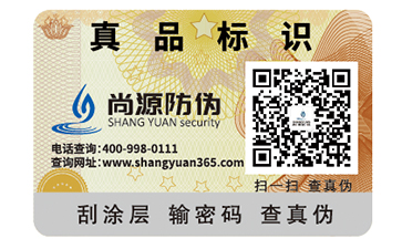 如何制作防伪标签？