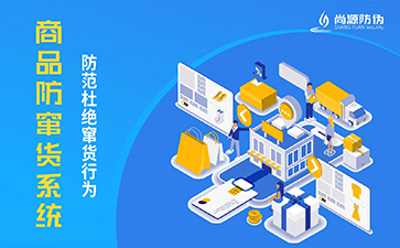 防窜货系统可以实现的功能有哪些？