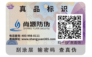 防伪标志