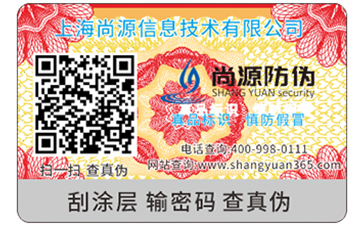 二维码防伪标签