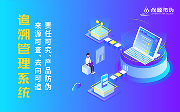 农产品追溯系统
