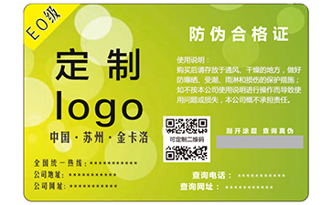 防伪合格证都有哪些类型？