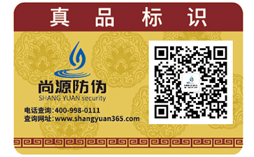 不干胶防伪标签