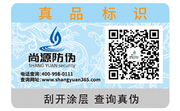 防伪标签制作方法及流程
