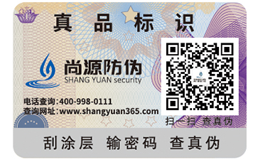 二维码防伪标签的优势所在