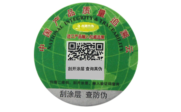数码防伪标签