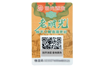 防伪标签的前世今生