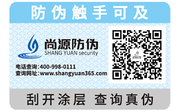 防伪标签