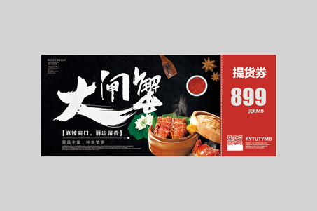 优惠券