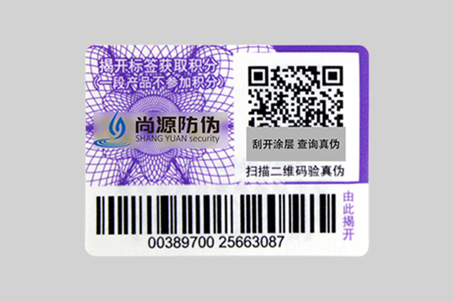 系统防伪标签