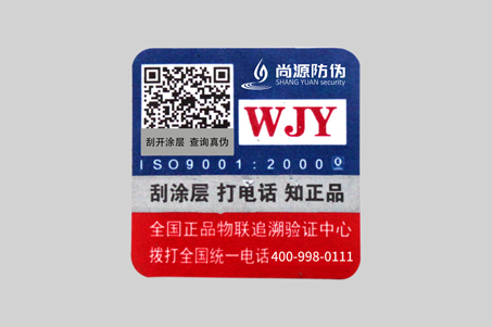 特殊工艺防伪标签