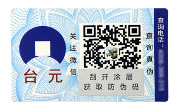防伪标签的那些工艺
