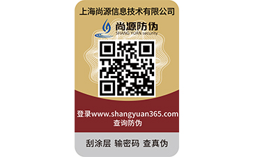 防伪标签的作用及价值都有哪些？