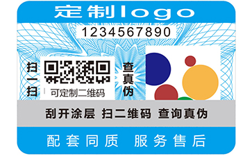 彩虹防伪标签