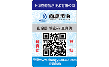 二维码防伪标签