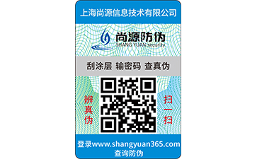 二维码防伪标签的制作流程