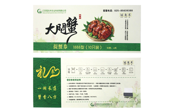 大闸蟹与代金券和防伪的关系