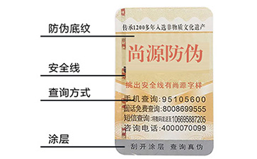 目前市面上常见的防伪技术