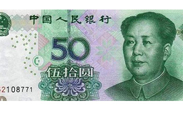 人民币