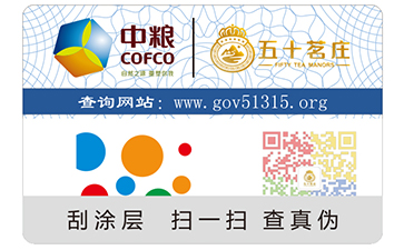 二维码防伪标签