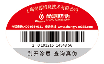 防伪标签