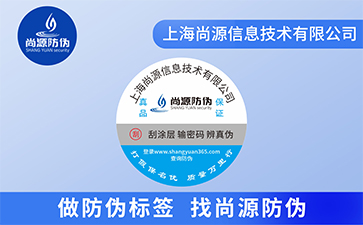 防伪标签的优势所在