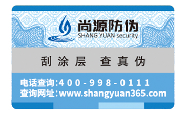 防伪标签