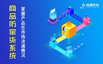 防窜货系统有什么功能？