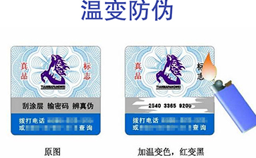 温变防伪标签