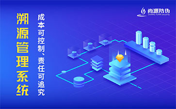 二维码溯源系统的优势价值有哪些？