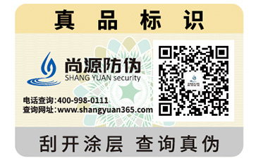 浅谈二维码防伪标签带来的功能作用