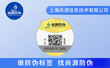 防伪标签的功能作用都有哪些？