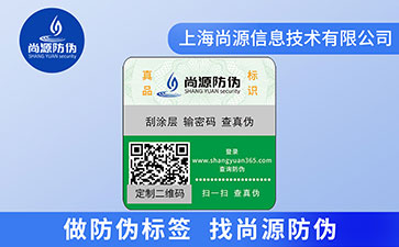 防伪码如何制作？