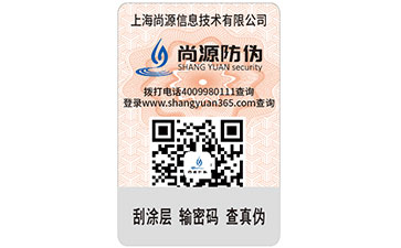 防伪标签