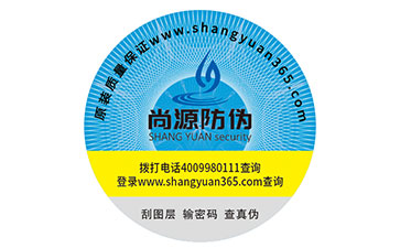 防伪标签