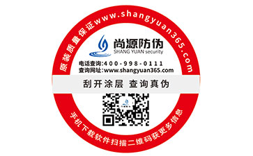 防伪标签如何定制？