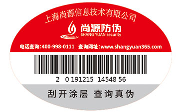 防伪标签