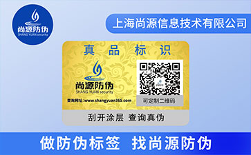 一物一码防伪标签的好处有哪些？