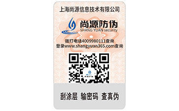 防伪标签