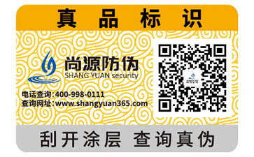 二维码防伪标签