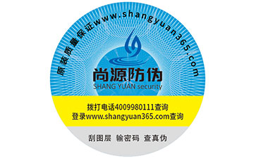 定制防伪标签