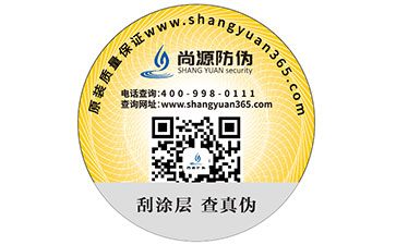 定制防伪标签需要了解哪些问题？