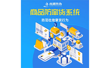 企业为什么需要二维码防窜货系统？有何意义？