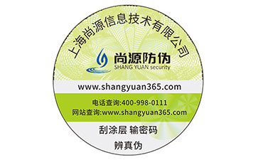 防伪标签