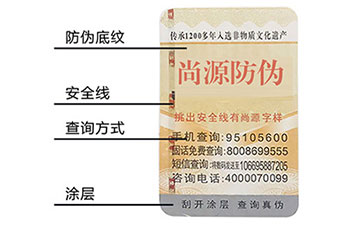 防伪标签