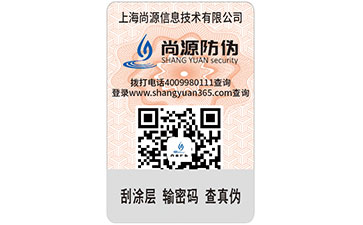 二维码防伪标签
