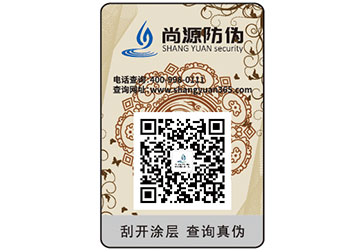 二维码防伪标签