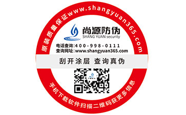 二维码防伪标签