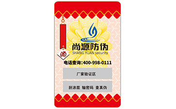 防伪标签
